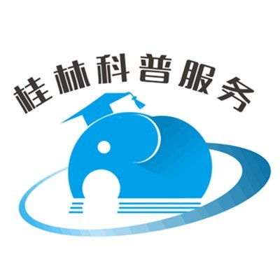 桂林市科普公共服务平台