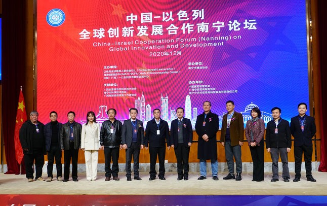 促进中以创新合作，助力科创中国﹒南宁建设