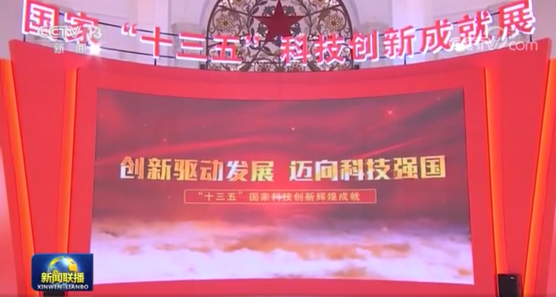 习近平在参观国家“十三五”科技创新成就展时强调 坚定创新自信紧抓创新机遇 加快实现高水平科技自立自强
