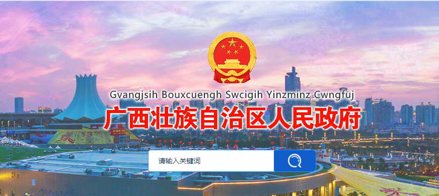 广西壮族自治区人民政府关于做好中国（广西） 自由贸易试验区第二批自治区级制度创新 成果复制推广工作的通知