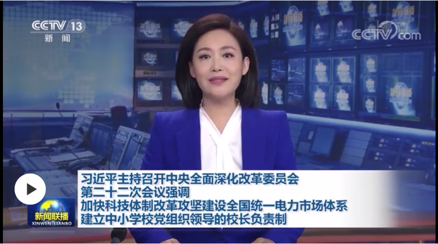 习近平主持召开中央全面深化改革委员会第二十二次会议