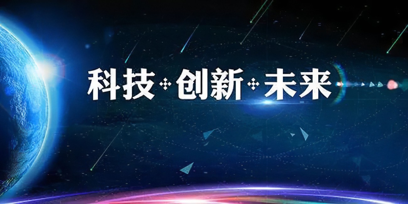 全面强化科技创新的引领支撑