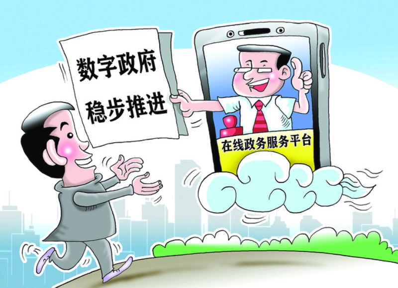 如何高质量推进数字政府建设？多位专家学者"支招"