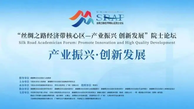 刘鹤向"丝绸之路经济带核心区——产业振兴 创新发展"院士论坛开幕式致辞
