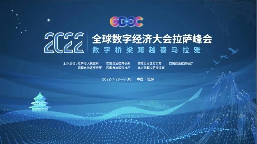 2022全球数字经济大会召开在即 共享开源价值受关注