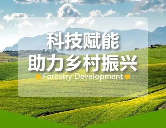 农业科技创新助推乡村振兴