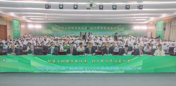 自治区科协领导参加“健康丝绸之路”建设暨2023主动健康院士交流大会
