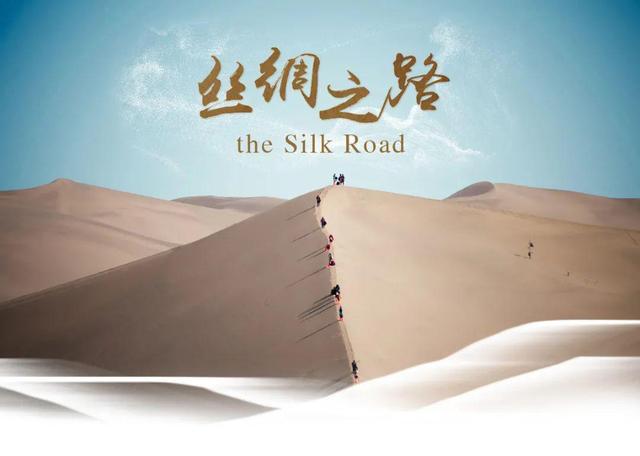 山海共奏丝路新曲——中外58座城市携手共建丝路旅游“朋友圈”