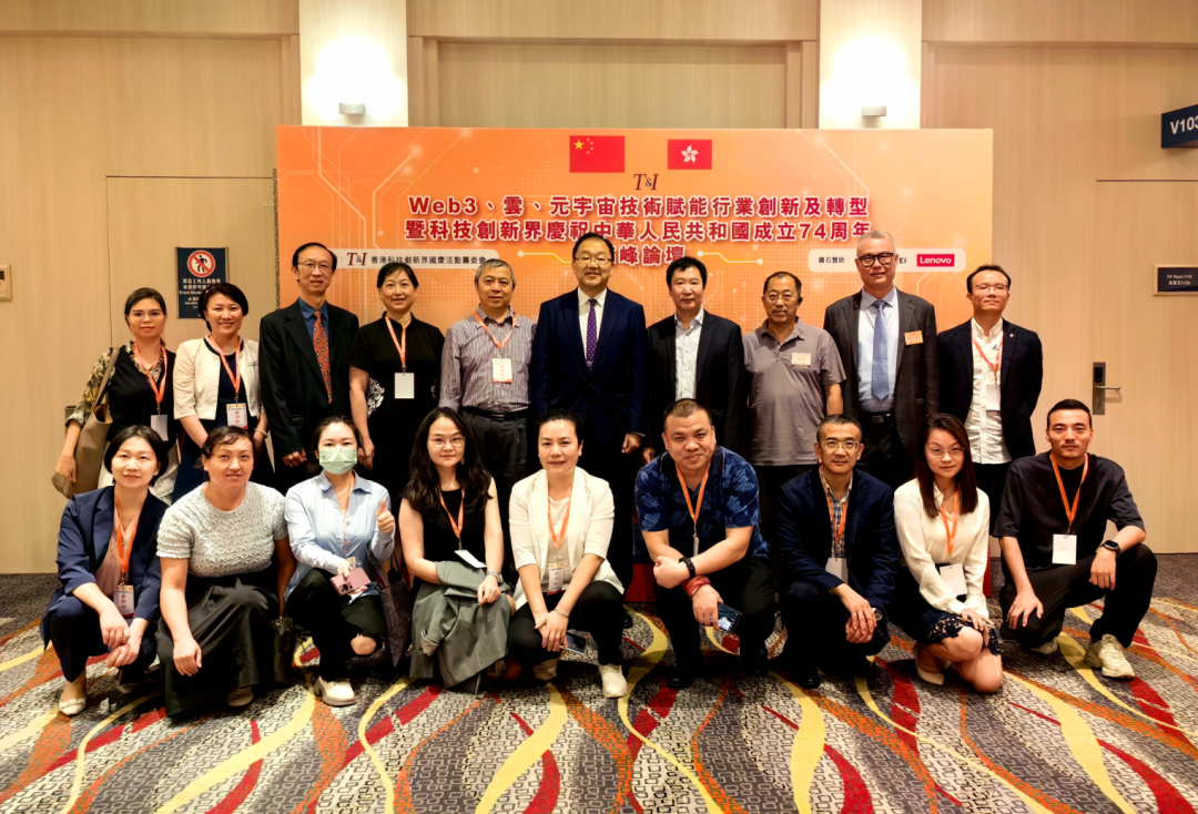 交流新技术赋能，深港科技界共迎国庆