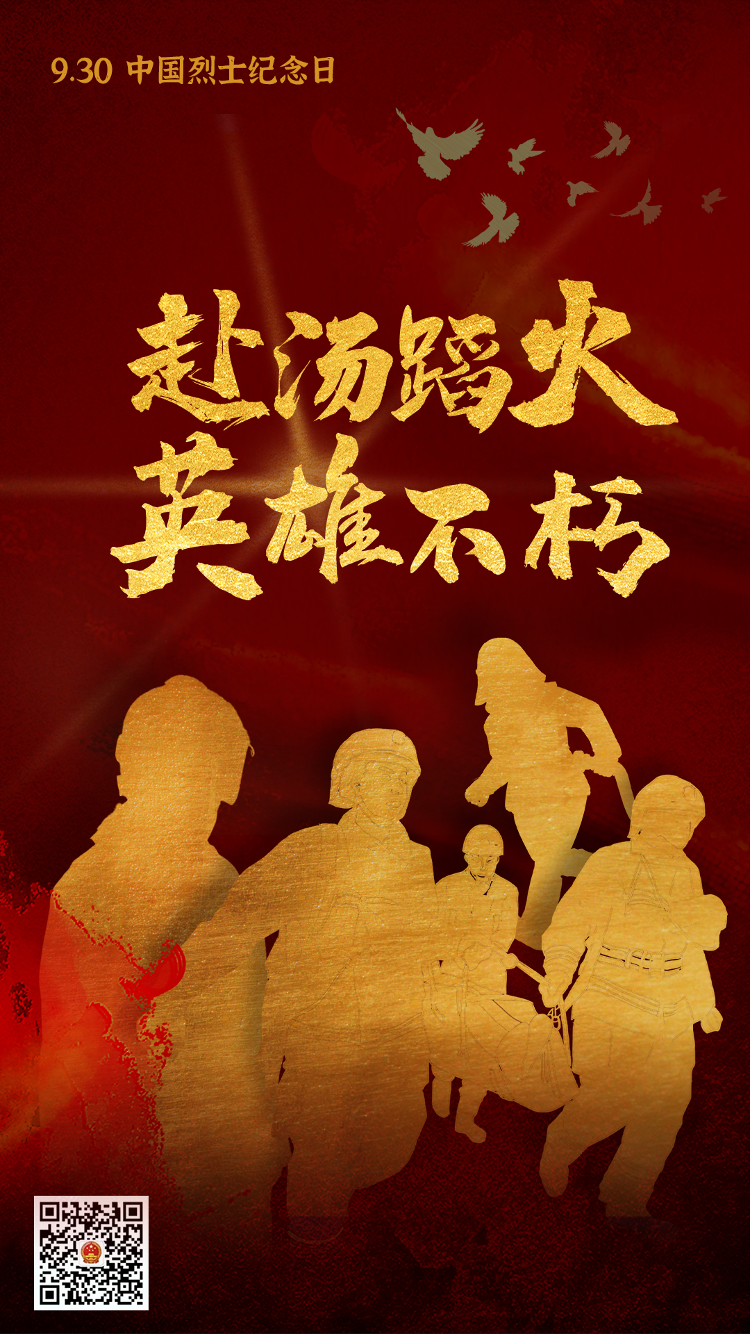 高举永不熄灭的火炬——新时代党和国家关心重视英雄烈士褒扬纪念工作纪实