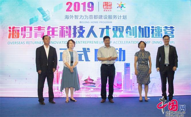 2019年首都海智－海归青年科技人才双创加速营在京启动(图1)
