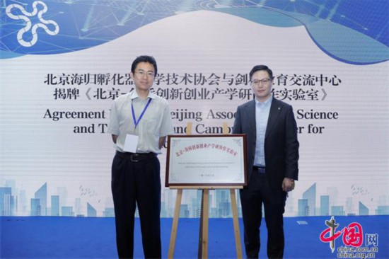 2019年首都海智－海归青年科技人才双创加速营在京启动(图2)
