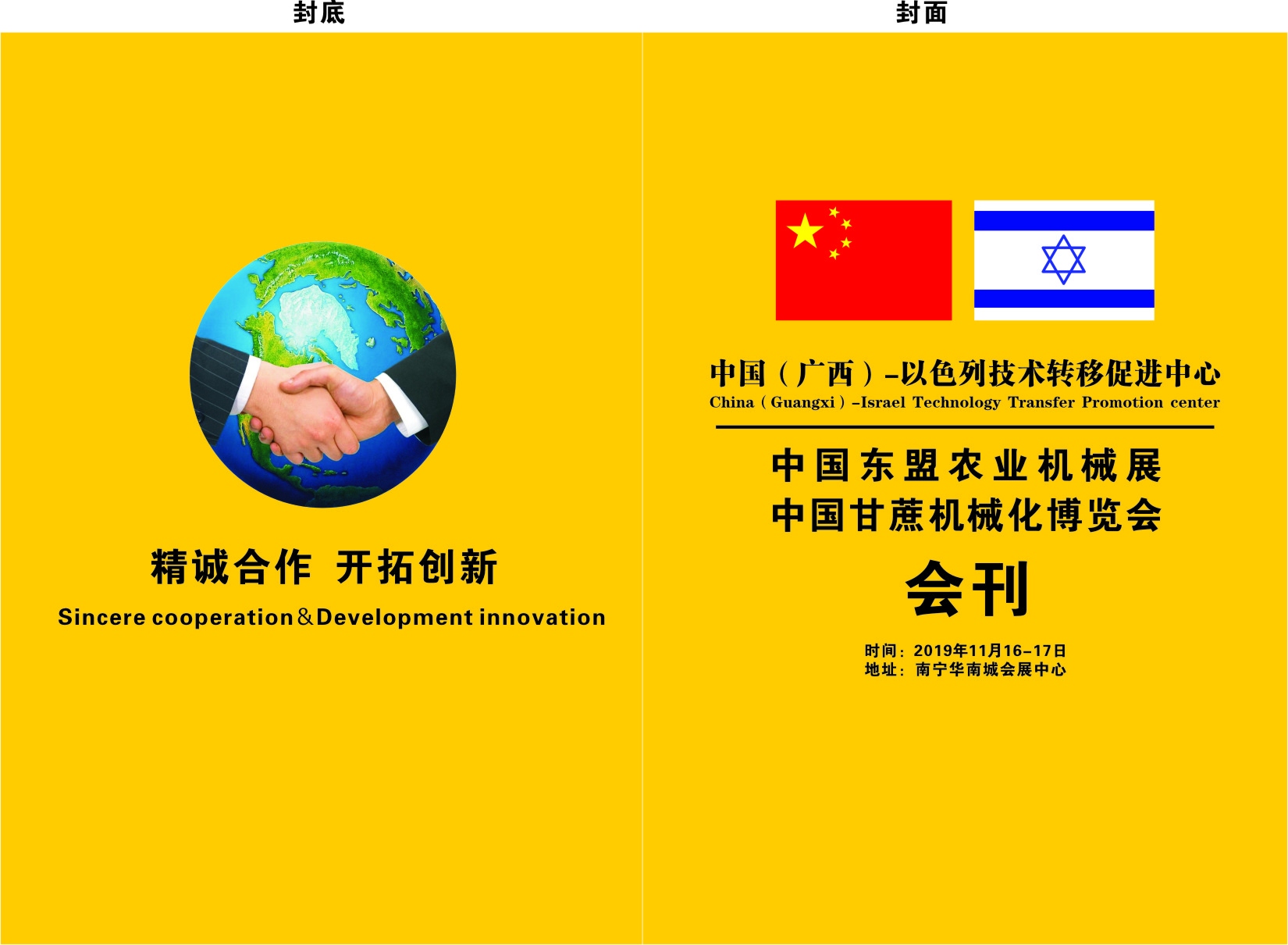 以色列部分企业参加中国-东盟农业机械展(图1)