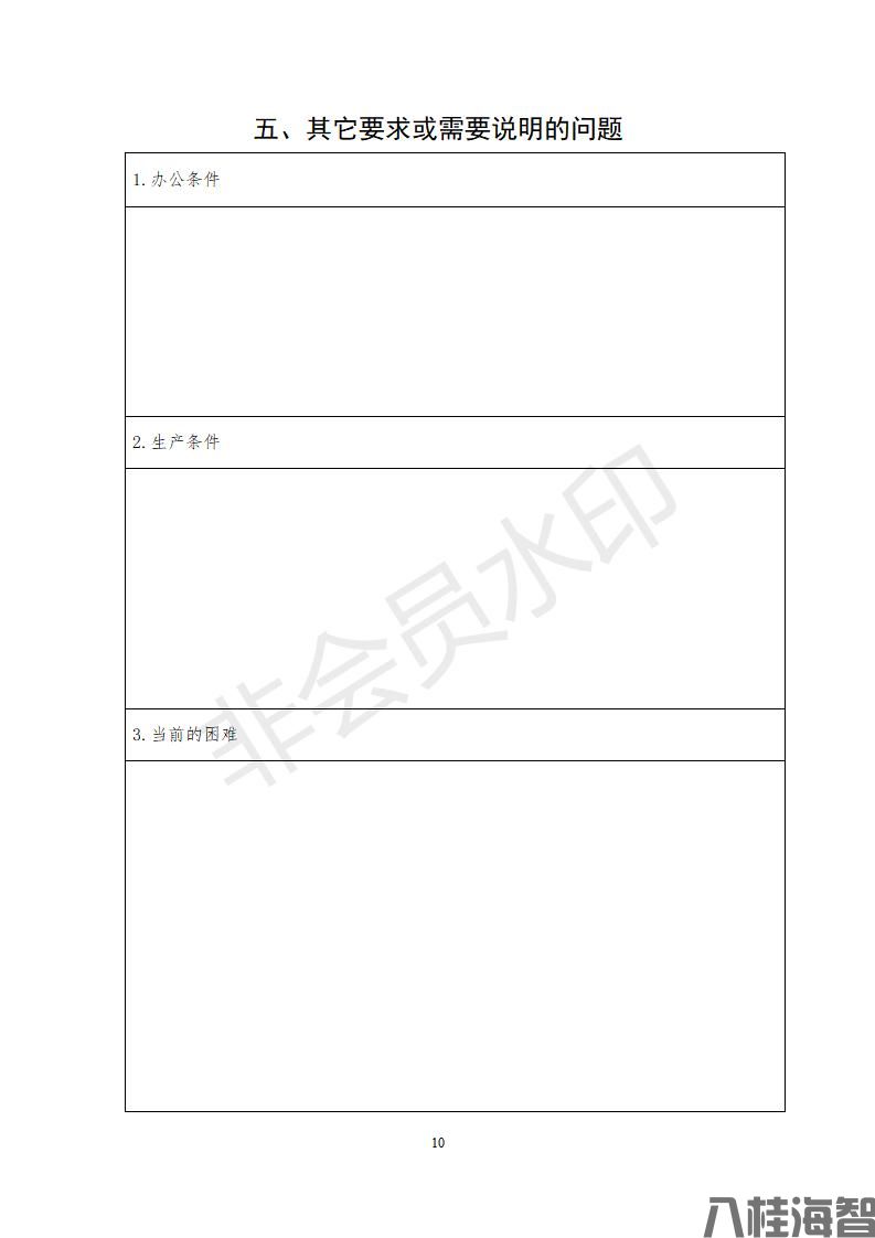 入驻表格下载(图10)