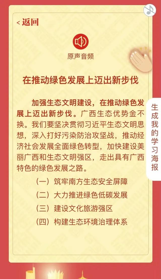 H5｜听！刘宁同志告诉你，未来五年广西这样干！(图3)