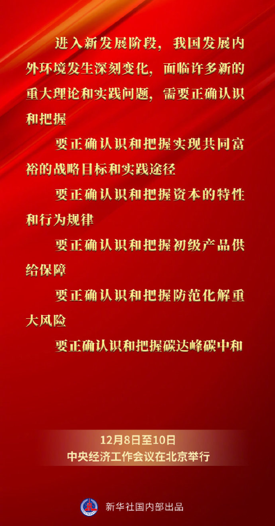 第一观察|稳字当头、稳中求进，读懂中央经济工作会议的深意(图5)