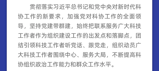 一图读懂丨中国科协组织建设“十四五”规划（2021-2025年）(图7)