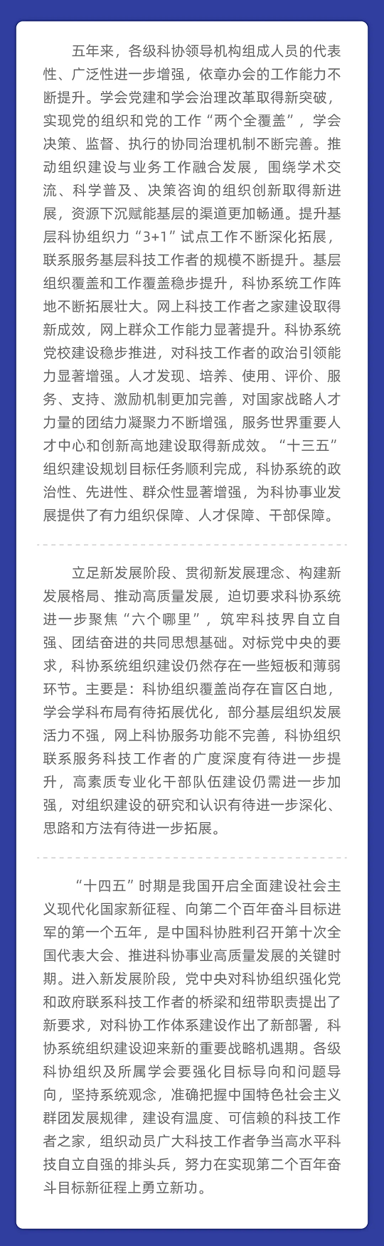 一图读懂丨中国科协组织建设“十四五”规划（2021-2025年）(图3)