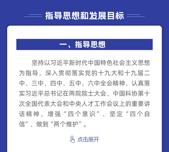 一图读懂丨中国科协组织建设“十四五”规划（2021-2025年）(图4)