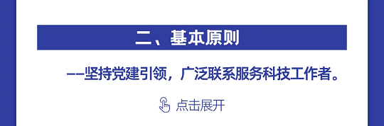 一图读懂丨中国科协组织建设“十四五”规划（2021-2025年）(图6)
