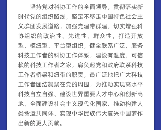 一图读懂丨中国科协组织建设“十四五”规划（2021-2025年）(图5)