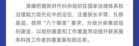 一图读懂丨中国科协组织建设“十四五”规划（2021-2025年）(图9)