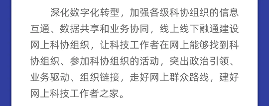 一图读懂丨中国科协组织建设“十四五”规划（2021-2025年）(图13)