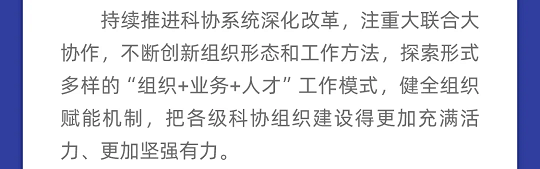 一图读懂丨中国科协组织建设“十四五”规划（2021-2025年）(图11)