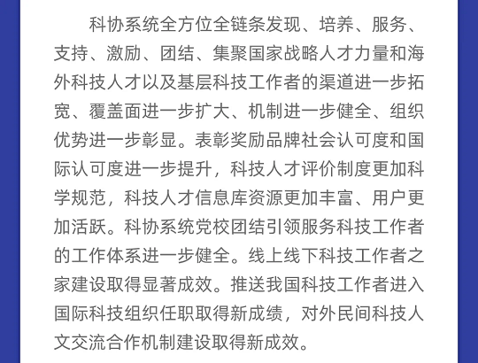 一图读懂丨中国科协组织建设“十四五”规划（2021-2025年）(图17)