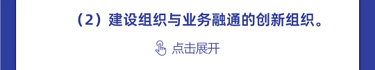 一图读懂丨中国科协组织建设“十四五”规划（2021-2025年）(图22)