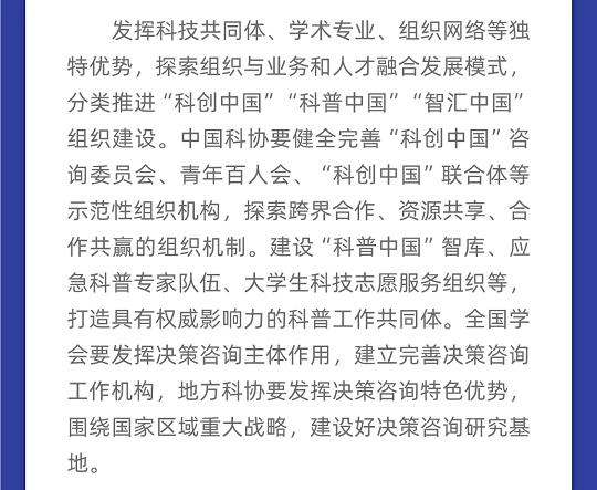 一图读懂丨中国科协组织建设“十四五”规划（2021-2025年）(图23)