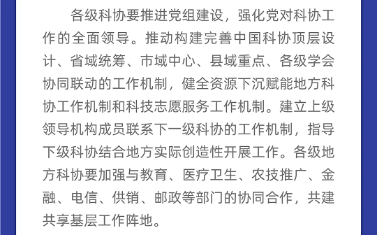 一图读懂丨中国科协组织建设“十四五”规划（2021-2025年）(图31)