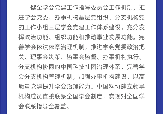 一图读懂丨中国科协组织建设“十四五”规划（2021-2025年）(图27)
