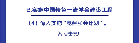 一图读懂丨中国科协组织建设“十四五”规划（2021-2025年）(图26)