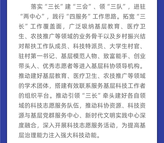 一图读懂丨中国科协组织建设“十四五”规划（2021-2025年）(图33)