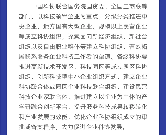 一图读懂丨中国科协组织建设“十四五”规划（2021-2025年）(图35)