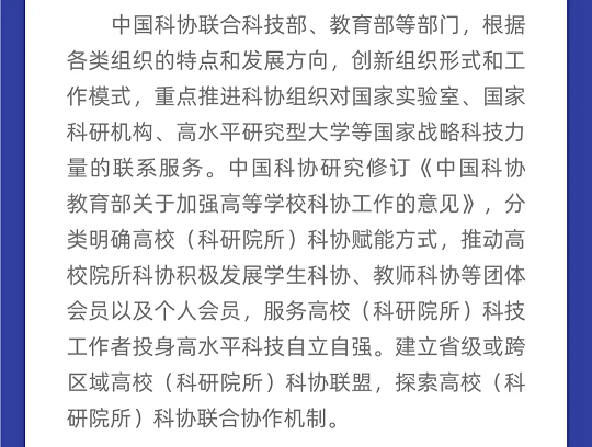 一图读懂丨中国科协组织建设“十四五”规划（2021-2025年）(图37)