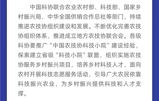 一图读懂丨中国科协组织建设“十四五”规划（2021-2025年）(图39)