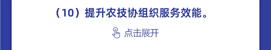 一图读懂丨中国科协组织建设“十四五”规划（2021-2025年）(图38)
