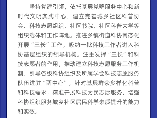 一图读懂丨中国科协组织建设“十四五”规划（2021-2025年）(图41)