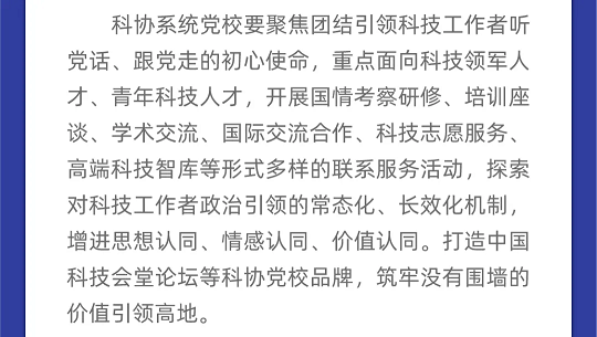 一图读懂丨中国科协组织建设“十四五”规划（2021-2025年）(图43)