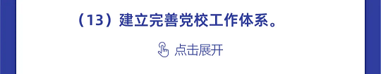 一图读懂丨中国科协组织建设“十四五”规划（2021-2025年）(图44)