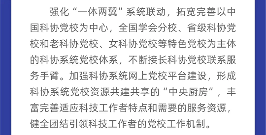 一图读懂丨中国科协组织建设“十四五”规划（2021-2025年）(图45)