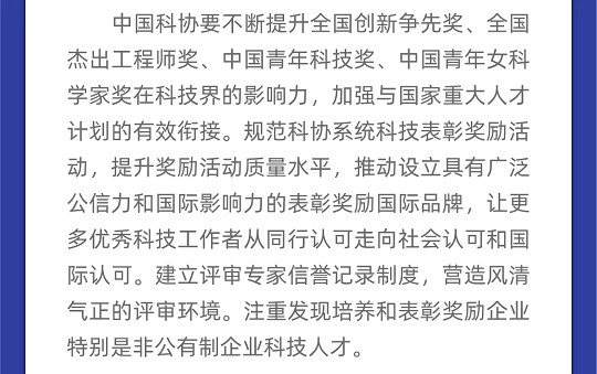 一图读懂丨中国科协组织建设“十四五”规划（2021-2025年）(图47)