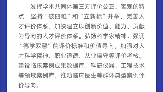 一图读懂丨中国科协组织建设“十四五”规划（2021-2025年）(图49)