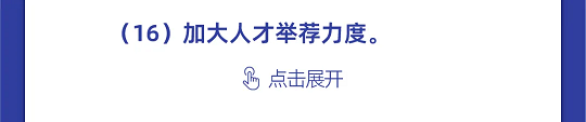 一图读懂丨中国科协组织建设“十四五”规划（2021-2025年）(图50)