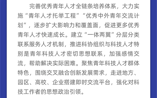 一图读懂丨中国科协组织建设“十四五”规划（2021-2025年）(图53)