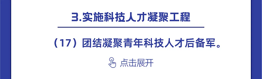 一图读懂丨中国科协组织建设“十四五”规划（2021-2025年）(图52)