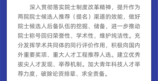 一图读懂丨中国科协组织建设“十四五”规划（2021-2025年）(图51)