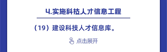 一图读懂丨中国科协组织建设“十四五”规划（2021-2025年）(图56)